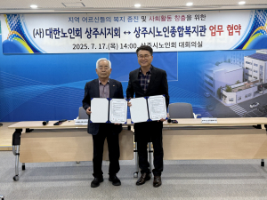대한노인회 상주시지회, 건강한 노후 영위 '최선'