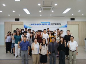 선린대학교, 글로벌 해외연수 파견식 개최