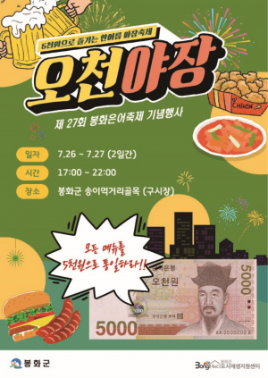 주민이 만든 ‘봉화 오천야장’, 도시재생의 새로운 물결