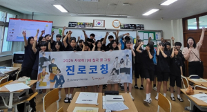 칠곡교육지원청, 2025년 칠곡 꿈 그림 진로 코칭 프로그램  운영