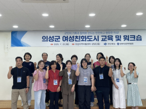 경상북도․경북여성정책개발원, 의성군 여성친화도시 조성 지원