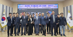 기업하기 좋은 경주시, 경북도와 투자활성화 방안 모색 '힘'