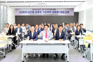 칠곡.고령.성주군의회, 4대폭력 예방교육 합동 이수