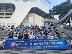 봉화교육지원청 “응원의 함성으로 뜨거운 승리, 삼성라이온즈파크에서 만나다”