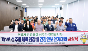성주군 성주읍체육회장배 건강 만보걷기대회 성황