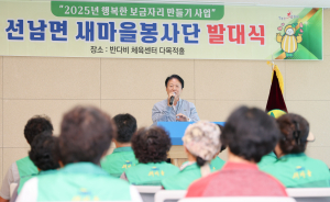 성주군 선남면, 새마을봉사단 발대식