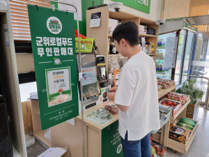 군위군 직영 로컬푸드 직매장 '민생회복 소비쿠폰' 사용 가능