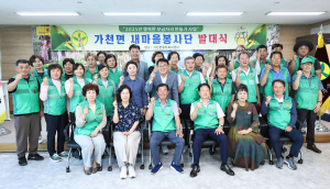 성주군 가천면 새마을봉사단 '첫발'