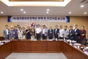 칠곡문화관광재단 