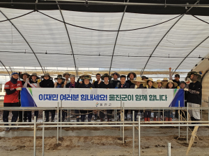 울진군, 집중호우 피해 지역에 십시일반 온정 보태