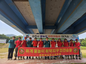 김천시-해병대 김천시 전우회, 수상 안전사고 예방 점검