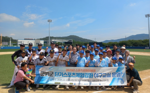 군위군, 유·청소년 대상 야구교실 '호응'