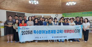 농업 가치 제고·교육 패러다임 전환, 치유농업 직무연수로 '두 마리 토끼'