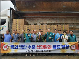 최고 품질 봉화 백합, 올해 첫 일본 수출길