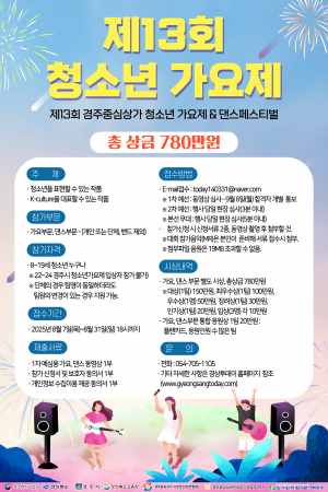 제13회 전국  청소년가요제