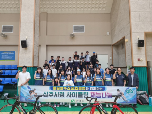 상주시청 여자사이클팀, 재능나눔 '큰 호응'