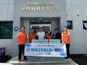 구미도시공사, 시민의 건강한 여름나기 응원