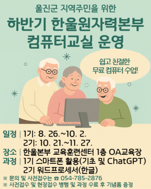 한국수력원자력㈜ 한울원자력본부, 더 스마트한 일상 만든다