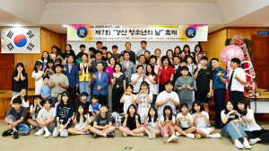 경산시, UN 세계청소년의 날 행사 '호응'