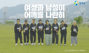 칠곡군, 할매 래퍼와 함께하는 '양성평등 실현'