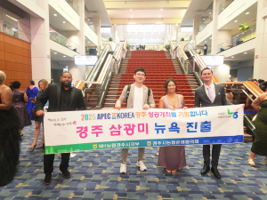 '다채로운 향·맛' 뽐낸 경주 삼광미, 뉴욕 현지 바이어 입맛 저격