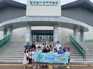 대구광역시 중구, 엄마 아빠와 함께하는 지구사랑 그린투어 성료