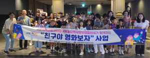 영천시 서부동 지역사회보장협의체, 어린이와 신나는 문화체험