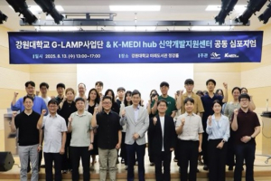 대구광역시, 강원대학교 G-LAMP 사업단과 공동 심포지엄 개최