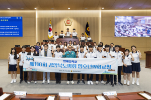 경상북도의회, 청소년의회교실 체험 '호응'
