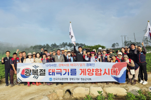 한국자유총연맹 영양군지회, 나라사랑 정신 널리