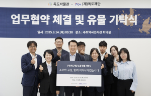 독도박물관·(재)독도재단, 연구기반 강화 초석