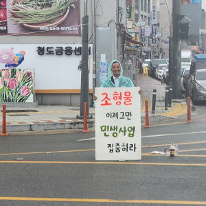 이승민 청도군의회 의원 
