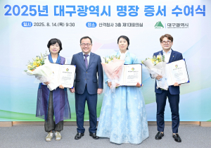 2025년 대구시 우수한 숙련기술인 3명,명장으로 선정하고 명장증서 수여식 개최