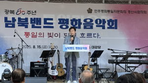 광복 80주년, 남북이 음악으로 하나 되다… 민주평화통일자문회의 경산시협의회 가요제