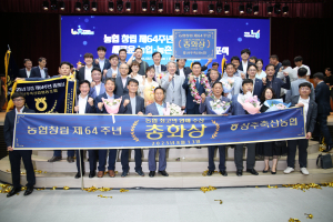 상주축산농협, 64돌 최고 영예 '총화상' 수상