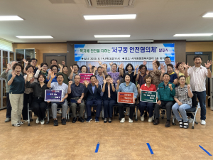 안동시 서구동 안전협의체 '첫발'