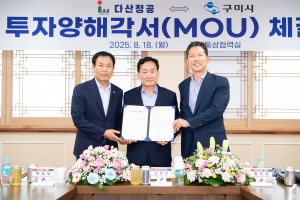 다산정공, 의료시장 선점 '구미와 함께 뛴다'