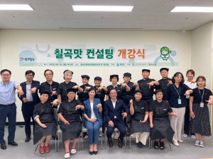 칠곡군, 지역 외식업소 컨설팅 추진