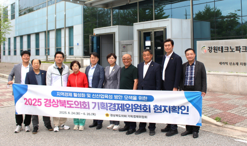 경상북도의회 기획경제위원회 