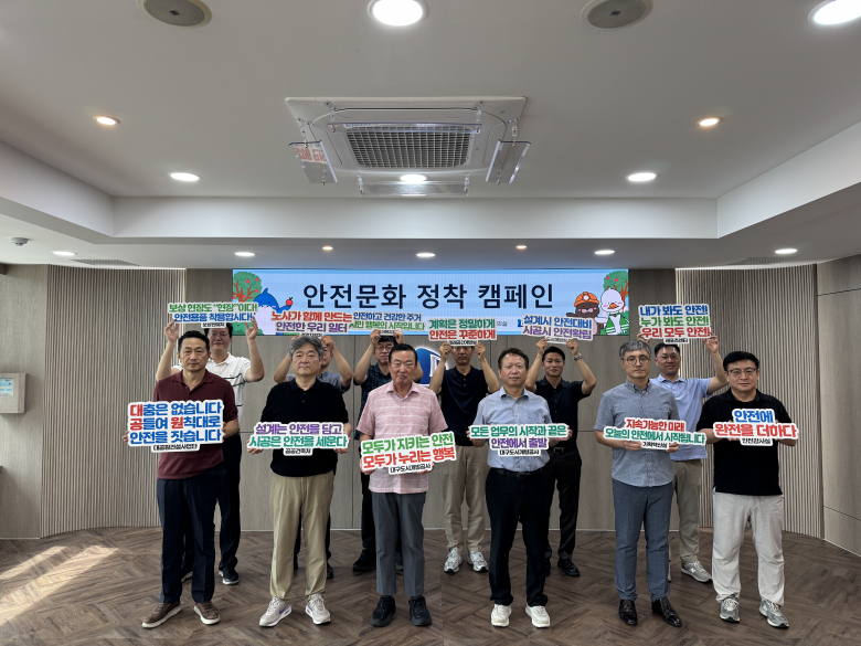 대구도시개발공사, 안전문화 정착 '솔선수범'