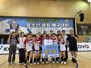 경주선덕여자중학교 배구부, '2025 제천 전국 유소년 클럽 배구대회'  준우승 쾌거