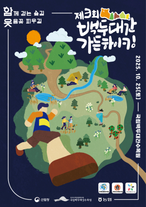 백두대간 가든하이킹, 지역경제에 활력을!