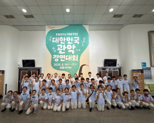 문경시 모전초등학교 관악합주단, 대한민국관악경연대회 '금상'