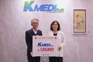 케이메디허브, 수해 이재민에 '온정 손길'