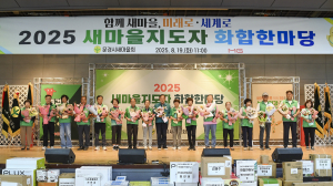 문경시 새마을회, 지도자 결속·화합 다져