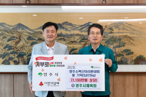 영주시체육회, 지역사회 공헌활동 '솔선수범'