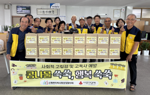 의성군 신평면 지역사회보장협의체, 콩나물 재배로 고립감 해소