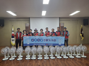 상주시 모동면 지역사회보장협의체, 여름용 선풍기 선물