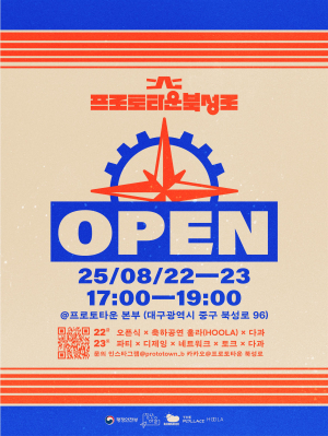 대구 북성로에 청년마을 ‘프로토타운’ 문 연다