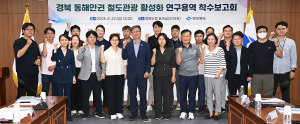 경상북도, 지역 경계 허문 '경북광역해안 철도관광시대' 온다